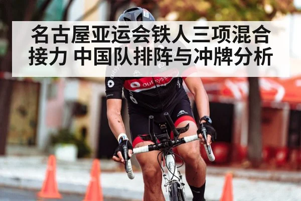 triathlon cycling race